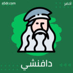دافنشي في المكتب