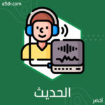 التمييز اللغوي.. بالحديث نحكم