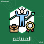 الشغف المتناغم