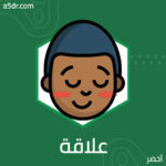 هل لقلقك الاجتماعي علاقة بطفولتك؟