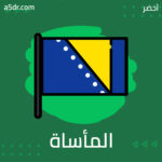جذور المأساة