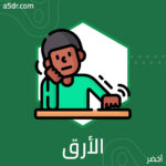 الأرق الأرق