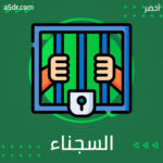 لماذا يصاب كثير من السجناء باضطرابات عقلية؟