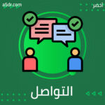 التواصل الإنساني