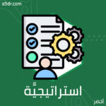 استراتيجيَّة الانكماش