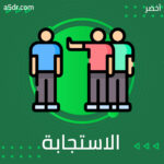 تفسير اختلاف نسب الاستجابة للأوامر بين البُعد والقرب من الضحية