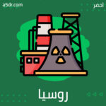  روسيا والملف الإيراني، اللعب بشكل عقلاني