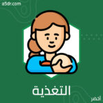 التغذية