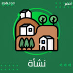 نشأة مؤسِّس سيكم