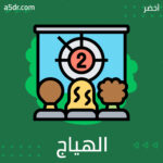الهياج العاطفي