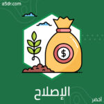الإصلاح الزراعي الليبرالي المضاد