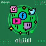 مرضى الانتباه