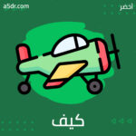 كيف يمكن تعريف التكنولوجيا؟