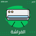 أثر الفراشة لا يزول