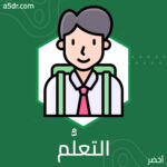 عملية التعلُّم لدى المراهقين