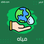 مصر ومياه النيل والفقر