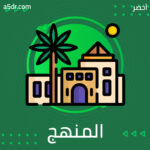 المنهج التغريبي للريف