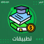 تطبيقات الاقتصاد السلوكي عالميًّا