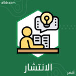 تابع النمو والانتشار