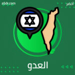 العدو الخفي والعدو الشرير والعدو الإعلامي