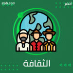 الثقافة في زمن الحداثة الصلبة