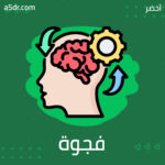 فجوة التواصل 