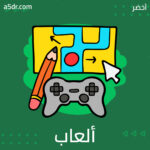  ألعاب تطور من المهارات الاجتماعية للأطفال