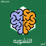 التشويه المعرفي في الطب النفسي