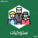 فهم مصدر سلوكيات الوالدين 