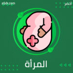 سيكولوجية المرأة