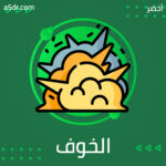 دولة الخوف.. شرطة الأخلاق 
