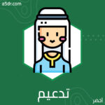 تدعيم الأفكار السامَّة ماديًّا وعلميًّا