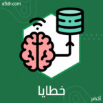 خطايا الذاكرة 
