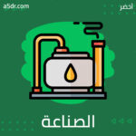 عصر الصناعة النفطية ومنظمة الأوبك