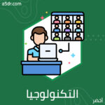 أثر التكنولوجيا