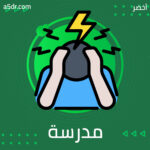 مدرسة شيكاغو وما بعدها