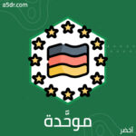 نحو أمة موحَّدة