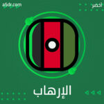 أفغانستان.. اقتلاع الإرهاب 