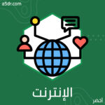 كيف تستطيع بناء رباط حقيقي على الإنترنت؟
