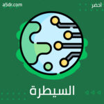 غياب السيطرة والعواطف