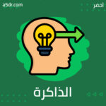 رحلة الذاكرة.. من الصور إلى الكلمات 