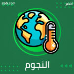 طاقة النجوم.. الحل المعجزة