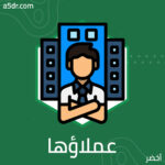 حكومة يسيرها عملاؤها