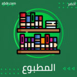  المطبوع والمصنوع.. مسرح وممثلون
