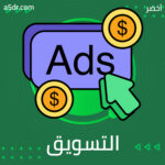  مراحل التسويق