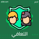 رحلة التعافي من الإساءات