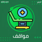مواقف مشتركة بين المترددين على العلاج النفسي 