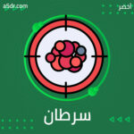 سرطان البروستاتا