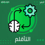 كيف نستطيع التأقلم مع بشاعة الواقع وجماله؟