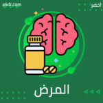 المرض النفسي كأي مرض عضوي